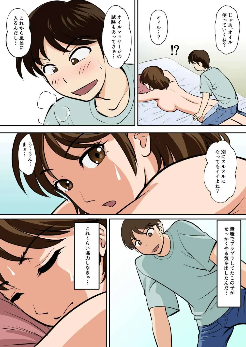 というわけで、ほぼ全裸の母さんにお願いしてみた。 - page14