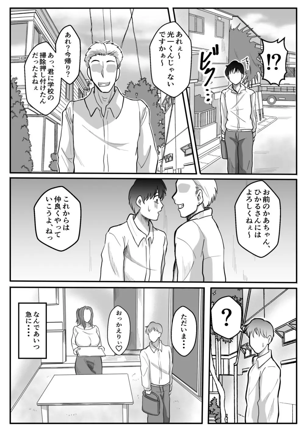 母がいじめっ子に寝取られて・・ - page15