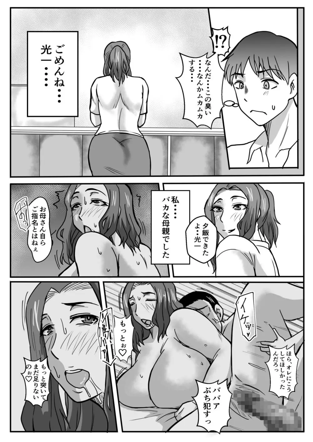 母がいじめっ子に寝取られて・・ - page19