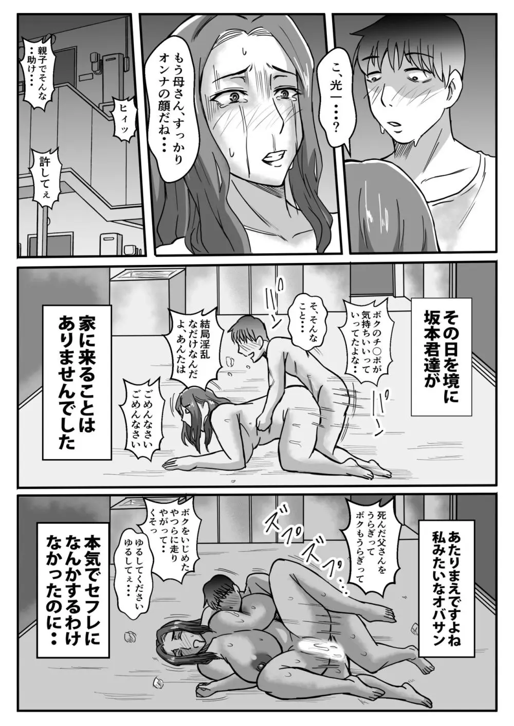 母がいじめっ子に寝取られて・・ - page30