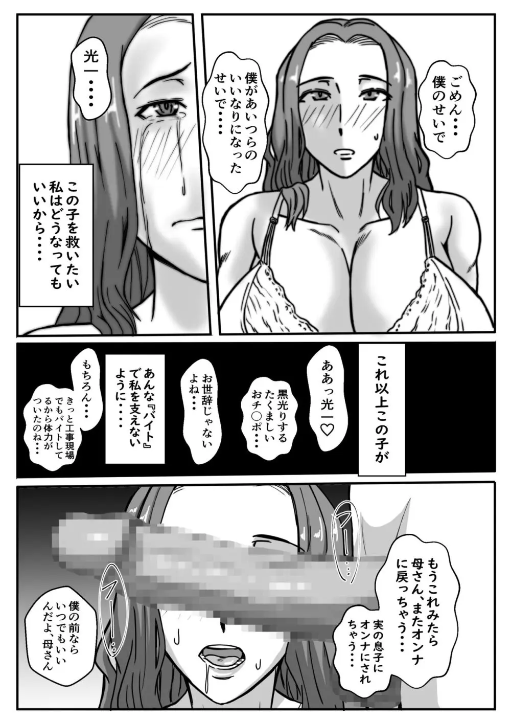 母がいじめっ子に寝取られて・・ - page36