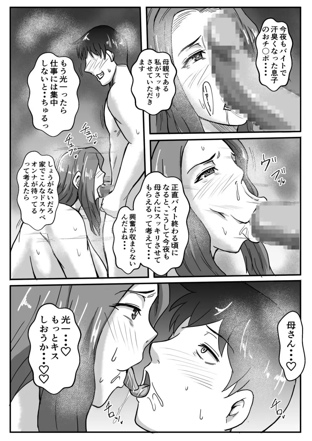 母がいじめっ子に寝取られて・・ - page37