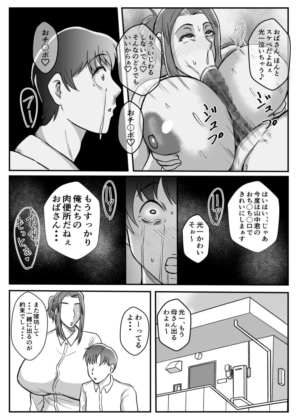 母がいじめっ子に寝取られて・・ - page4