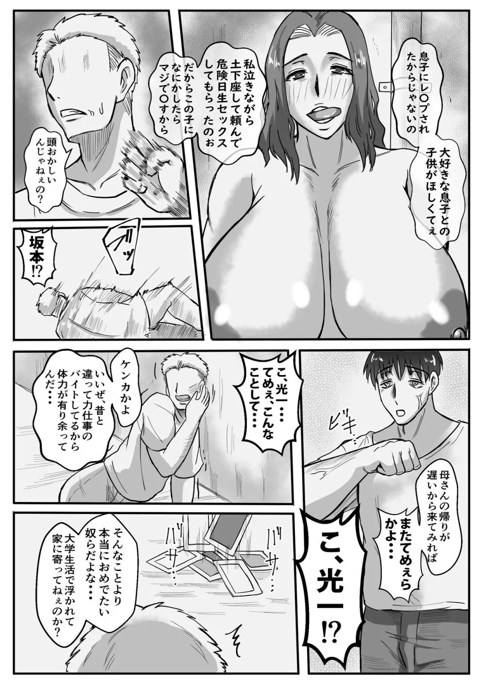 母がいじめっ子に寝取られて・・ - page41