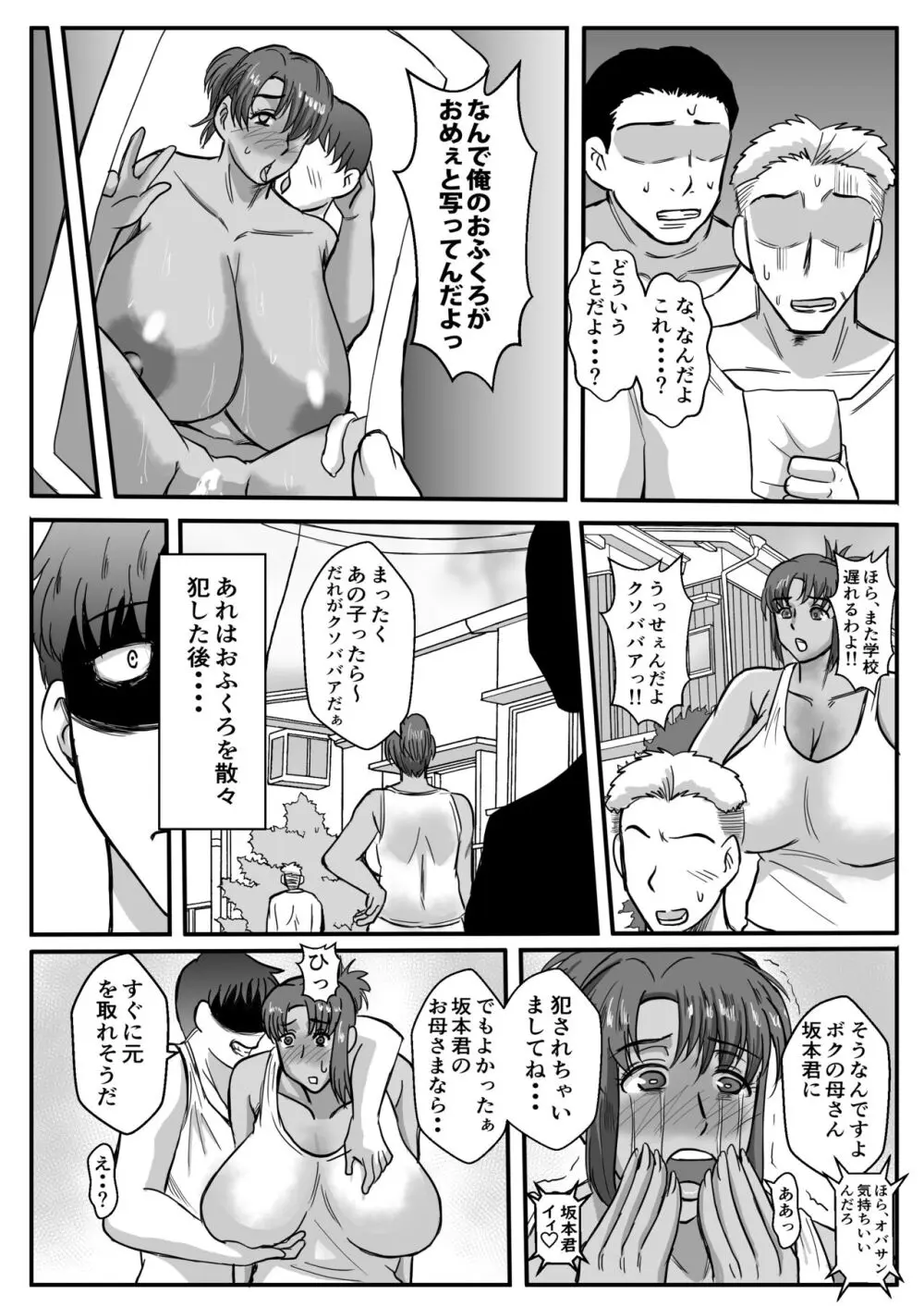 母がいじめっ子に寝取られて・・ - page42