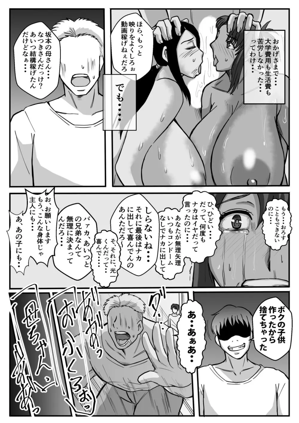 母がいじめっ子に寝取られて・・ - page44