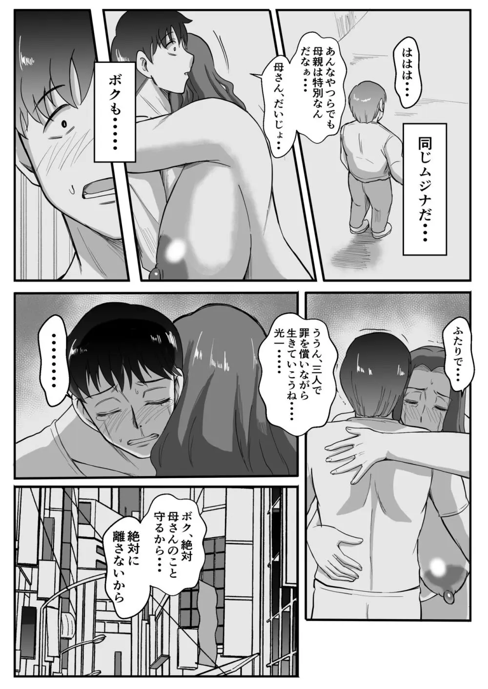 母がいじめっ子に寝取られて・・ - page45