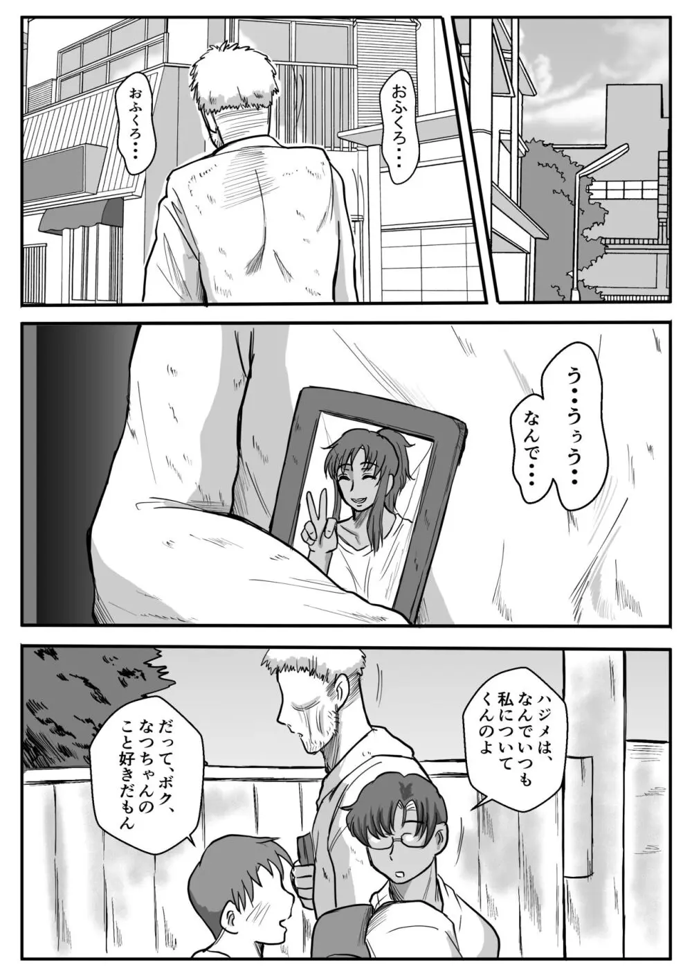 母がいじめっ子に寝取られて・・ - page49