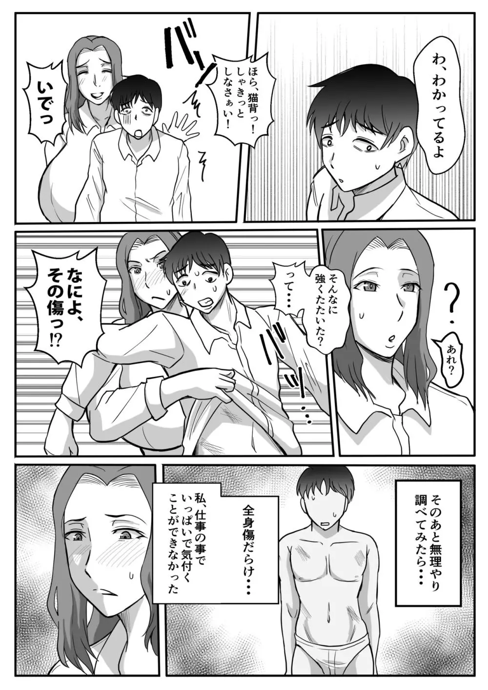 母がいじめっ子に寝取られて・・ - page5