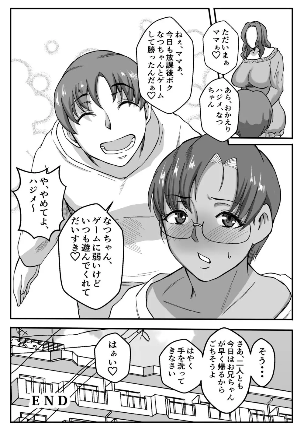 母がいじめっ子に寝取られて・・ - page50