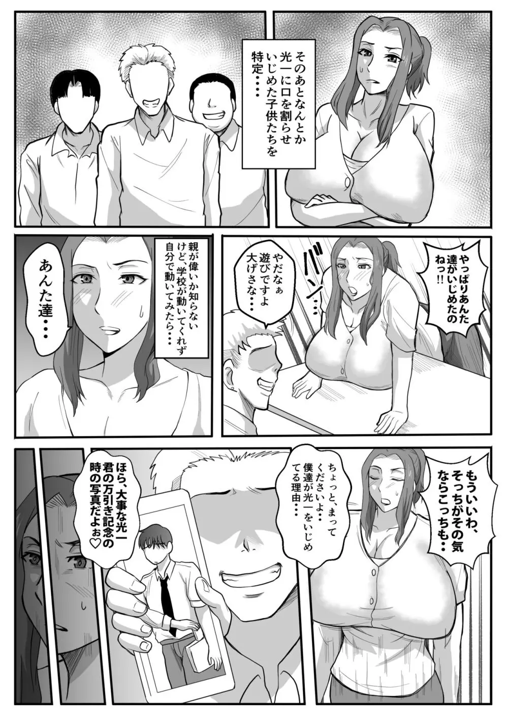 母がいじめっ子に寝取られて・・ - page6