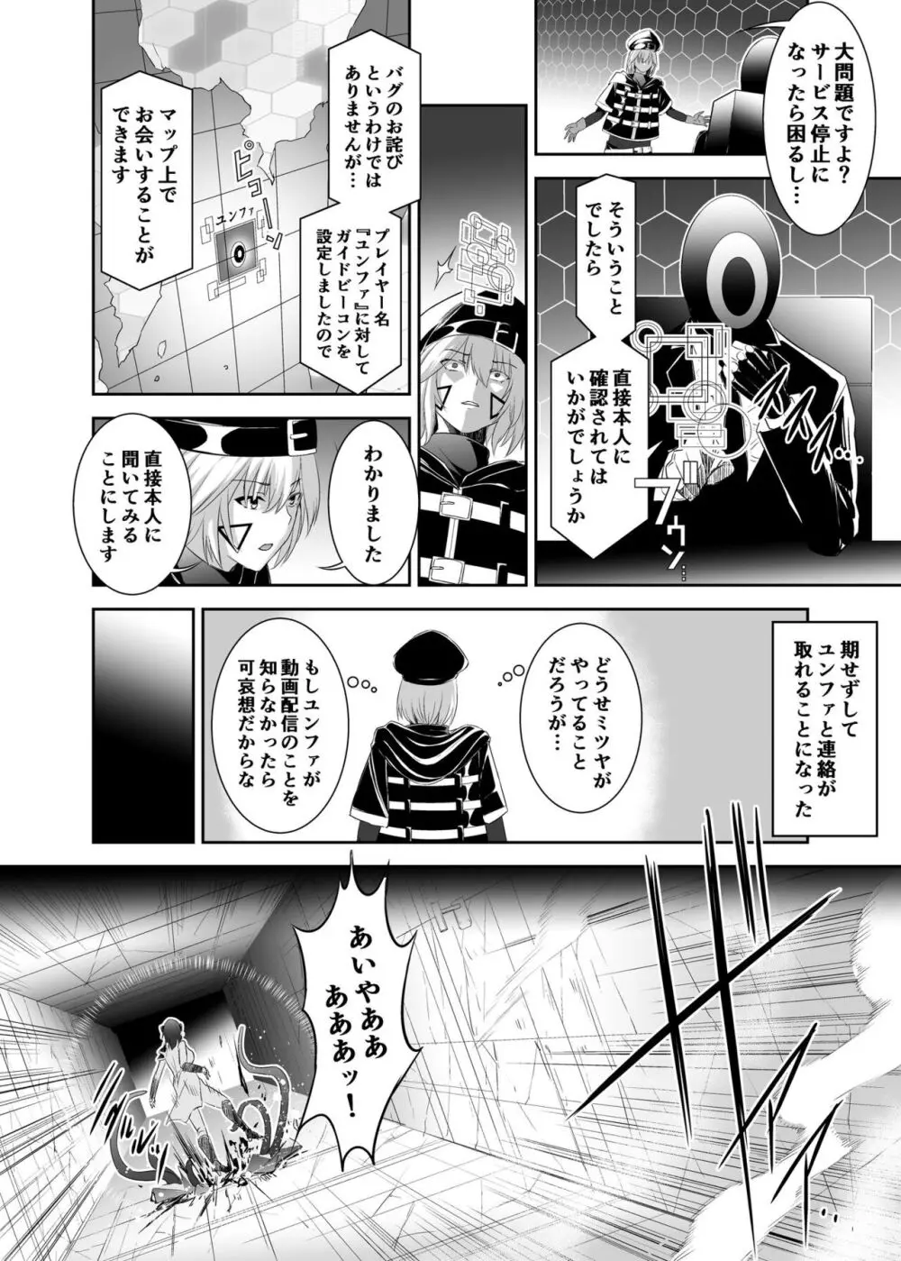 追放テイマーのNTR復讐譚2 - page12