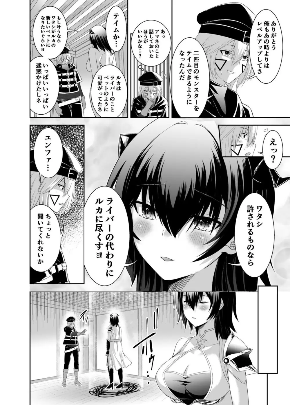 追放テイマーのNTR復讐譚2 - page22