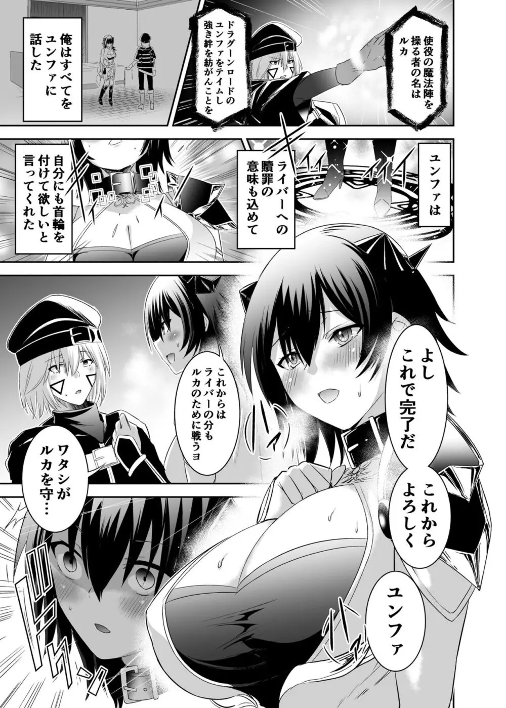 追放テイマーのNTR復讐譚2 - page23