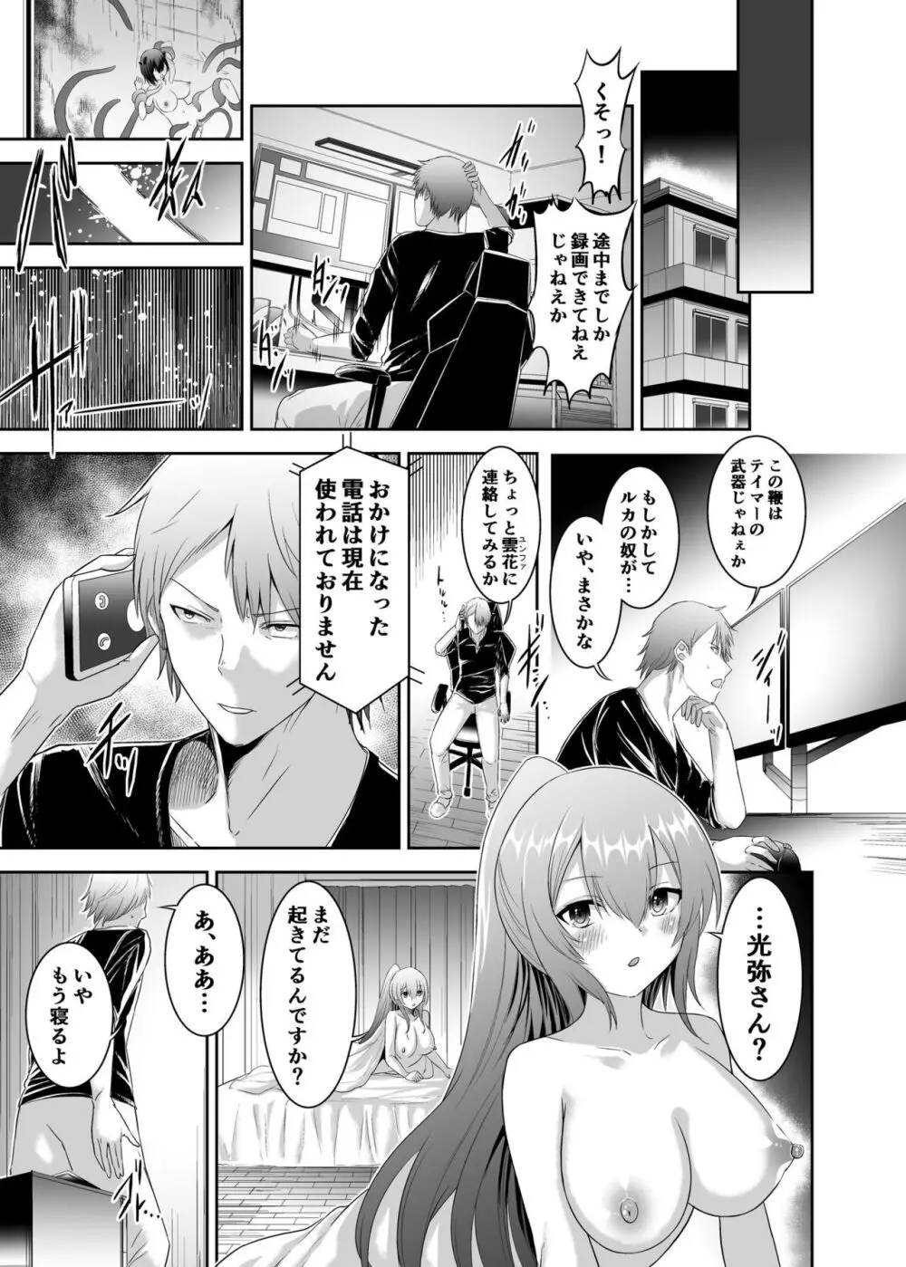 追放テイマーのNTR復讐譚2 - page33