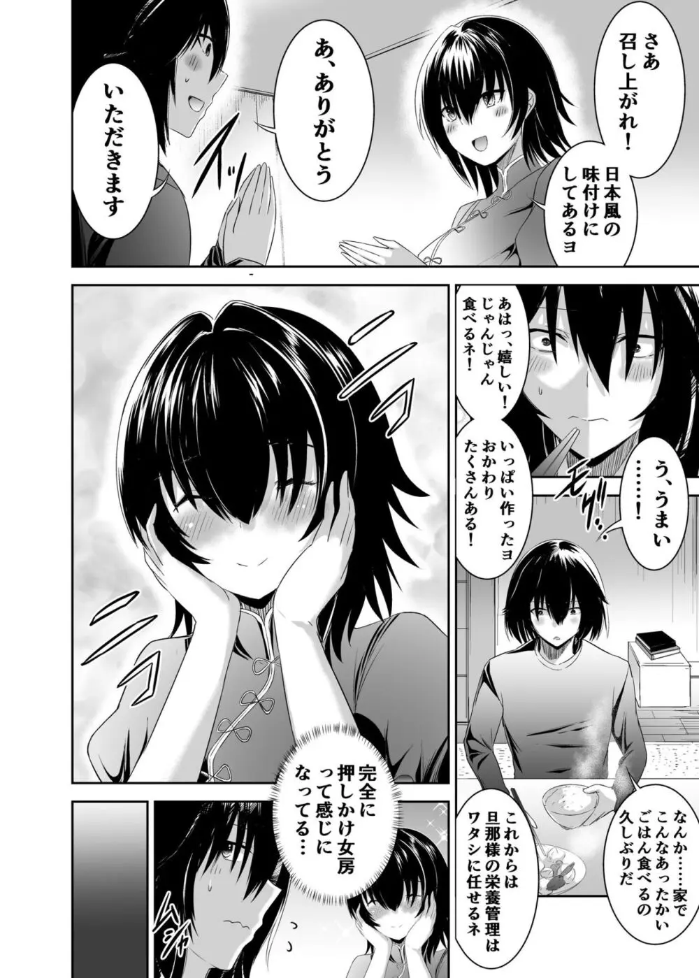 追放テイマーのNTR復讐譚2 - page36