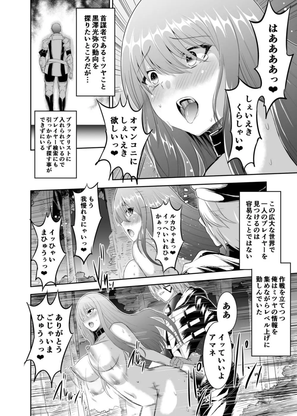 追放テイマーのNTR復讐譚2 - page6