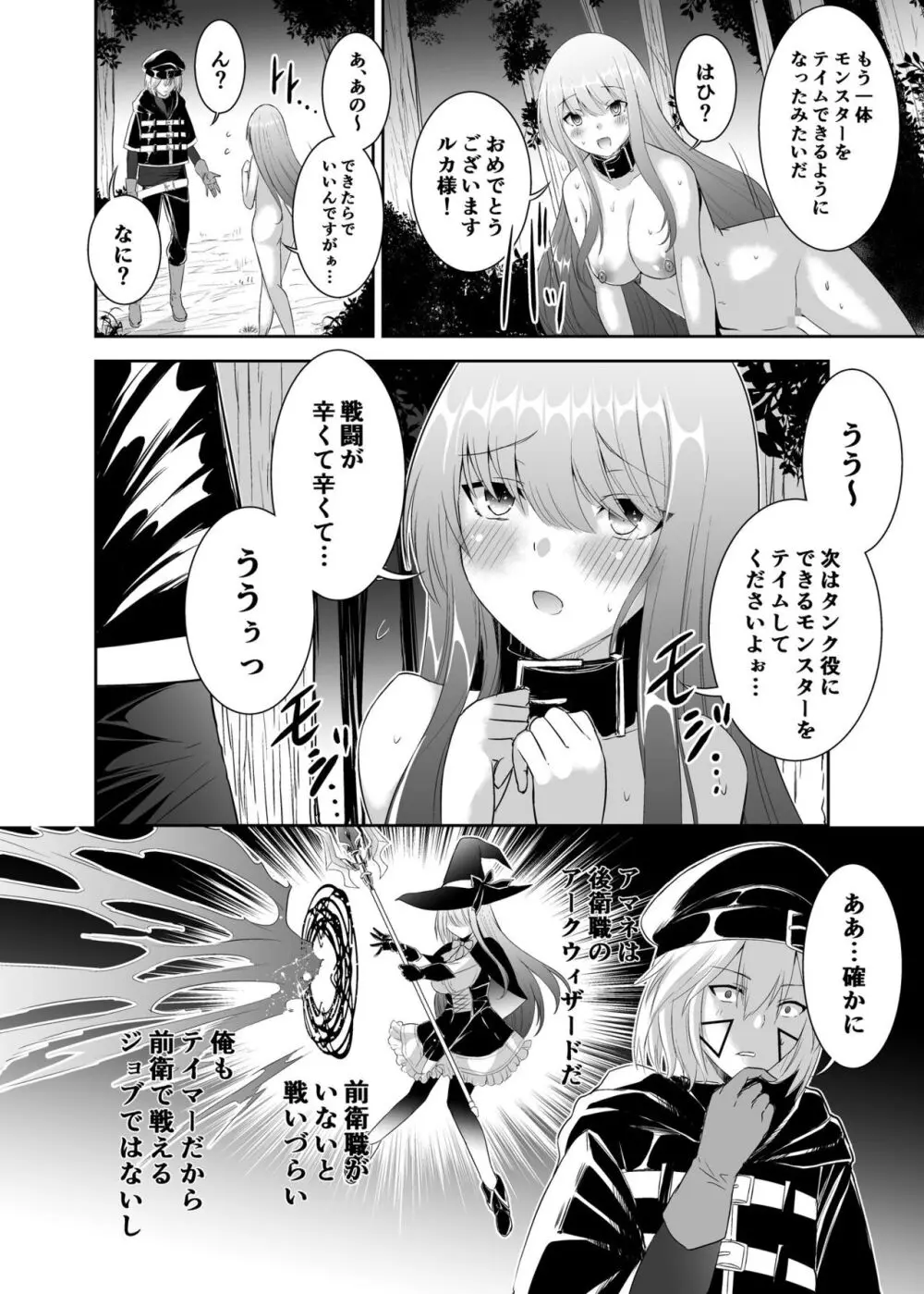 追放テイマーのNTR復讐譚2 - page8