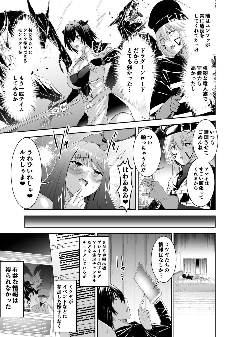 追放テイマーのNTR復讐譚2 - page9