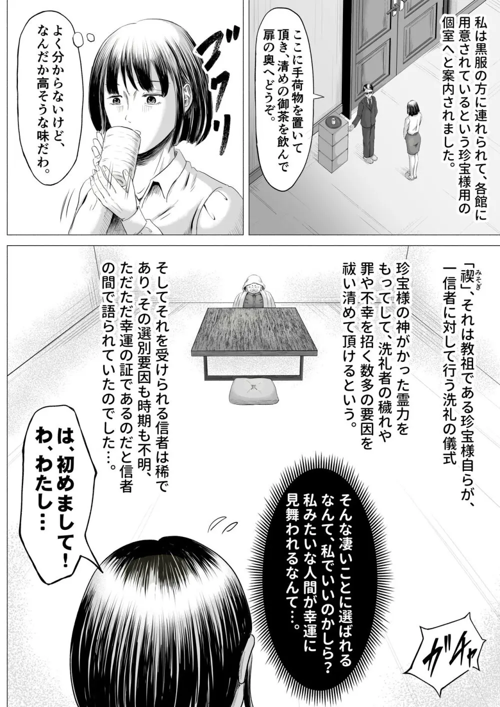 宗教団体 〜不幸の絡み付く女〜 - page10