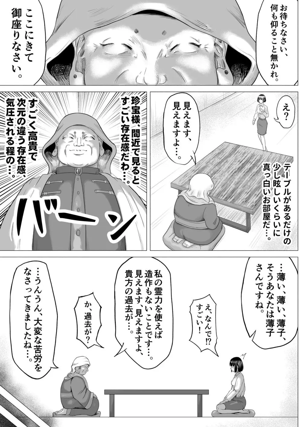 宗教団体 〜不幸の絡み付く女〜 - page11