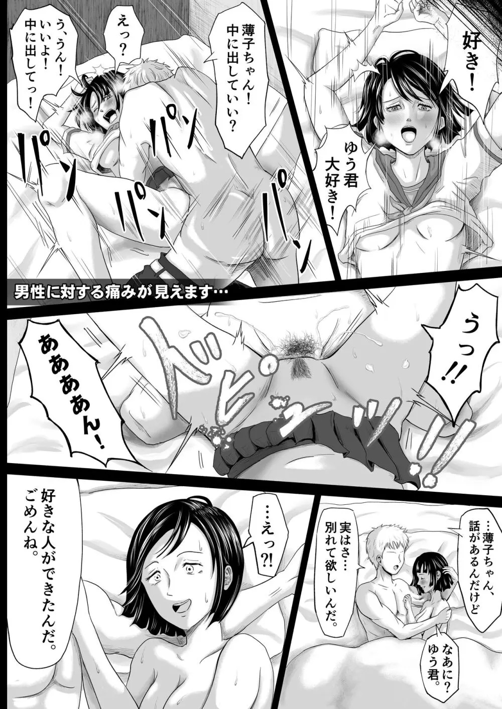 宗教団体 〜不幸の絡み付く女〜 - page12