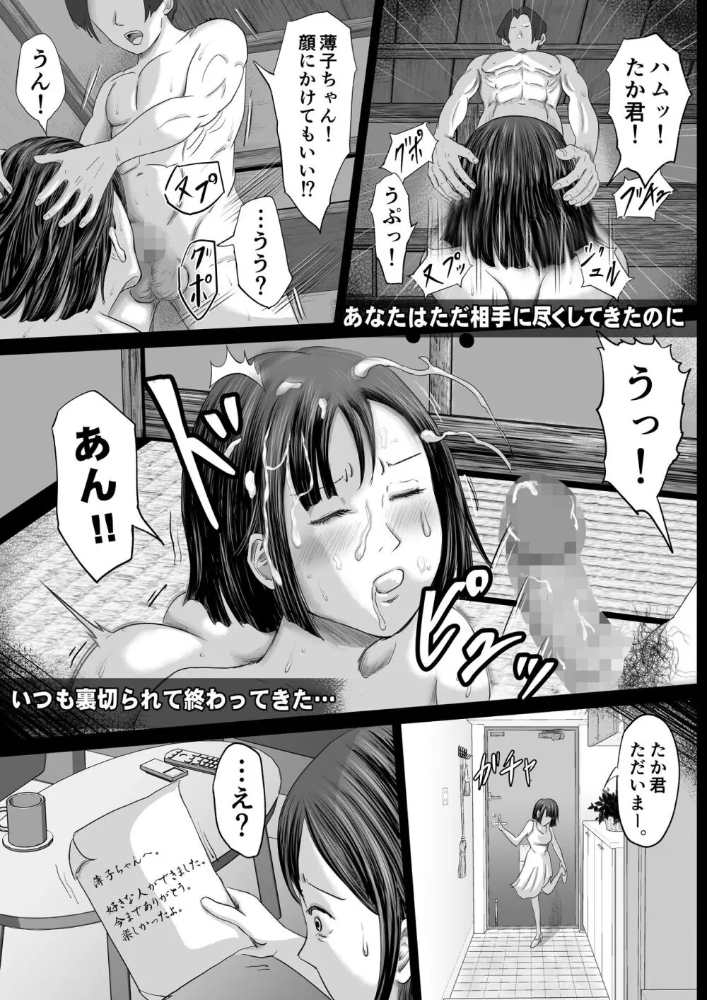 宗教団体 〜不幸の絡み付く女〜 - page13