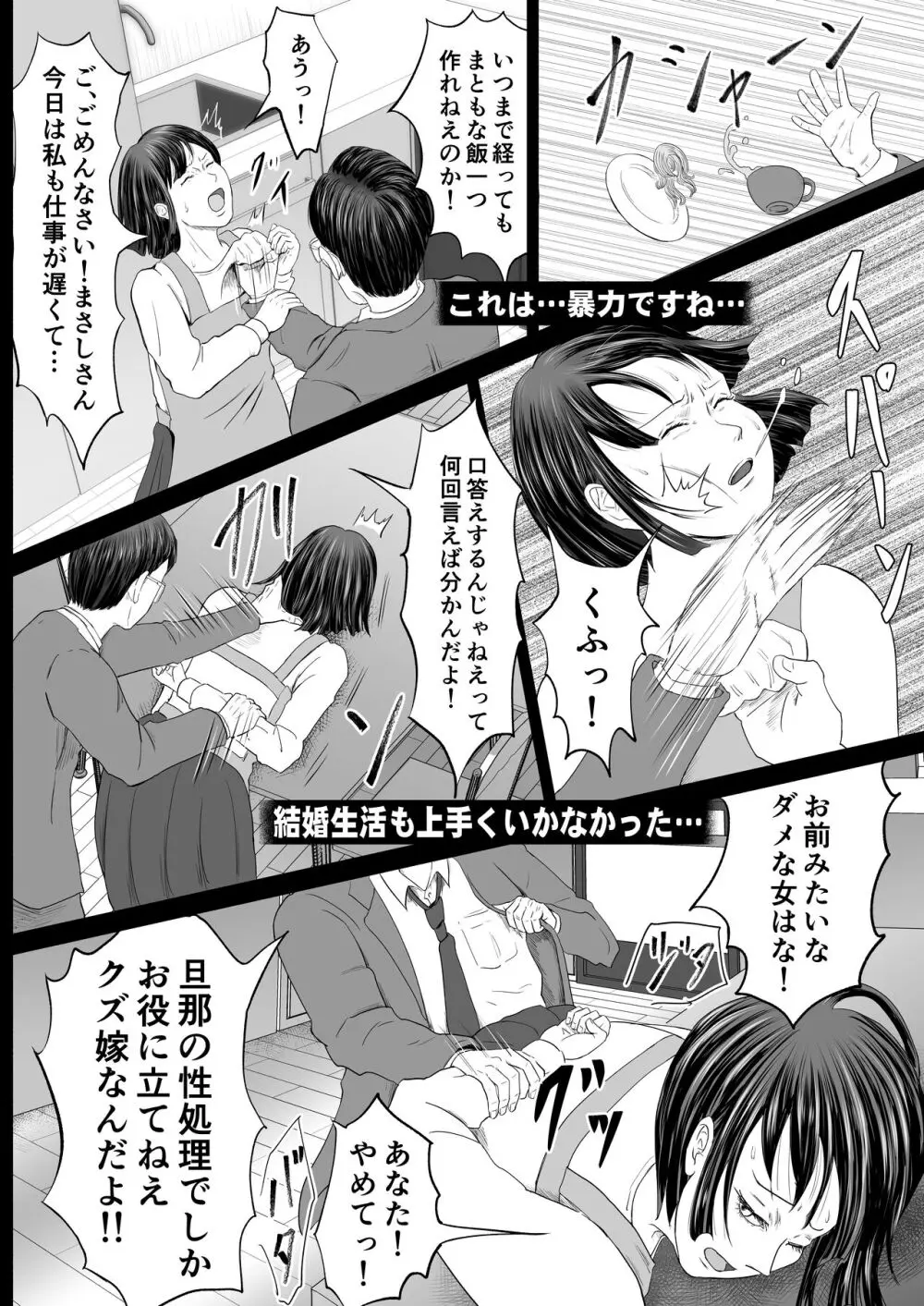 宗教団体 〜不幸の絡み付く女〜 - page14