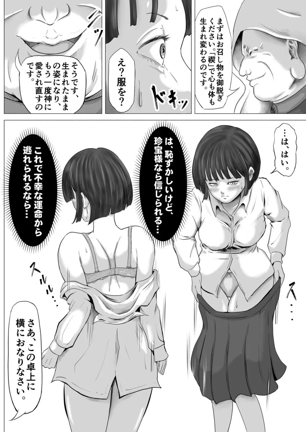 宗教団体 〜不幸の絡み付く女〜 - page18