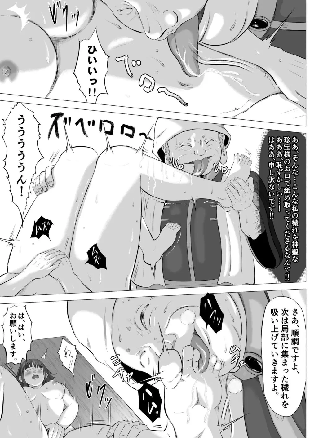 宗教団体 〜不幸の絡み付く女〜 - page23