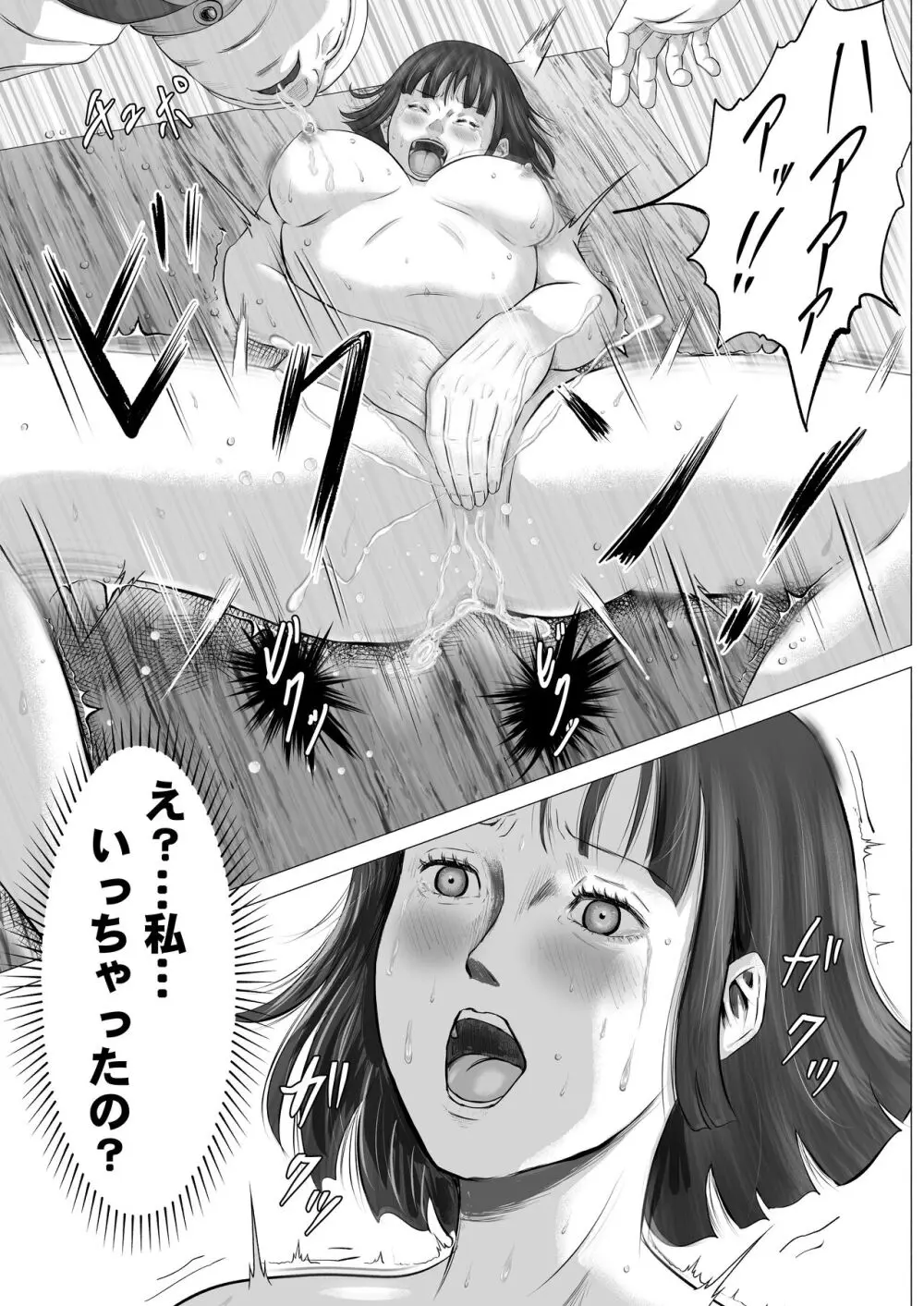 宗教団体 〜不幸の絡み付く女〜 - page27