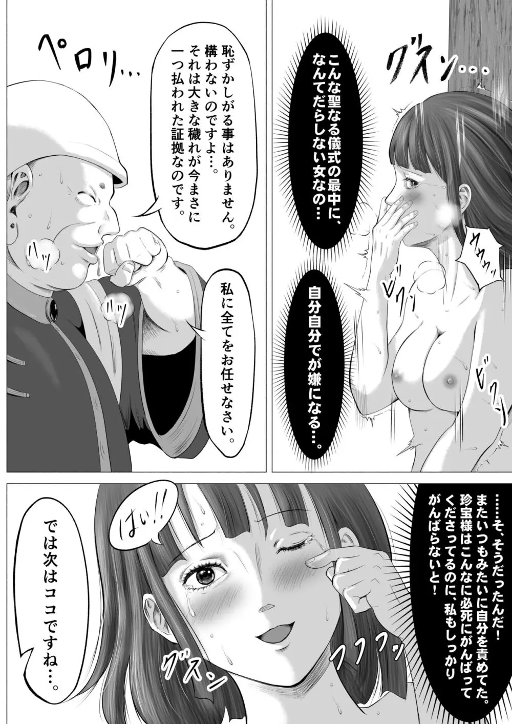 宗教団体 〜不幸の絡み付く女〜 - page28