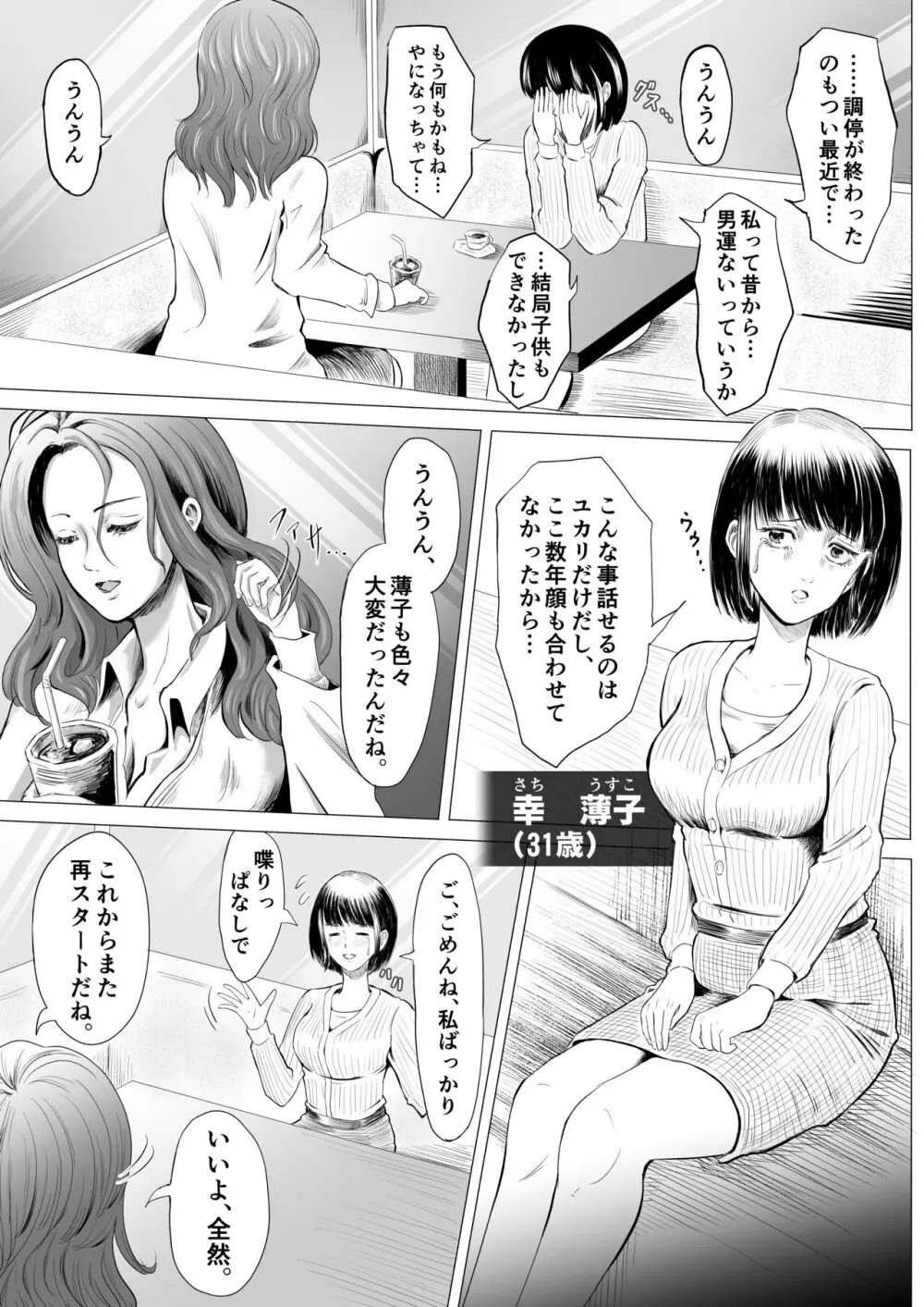 宗教団体 〜不幸の絡み付く女〜 - page3