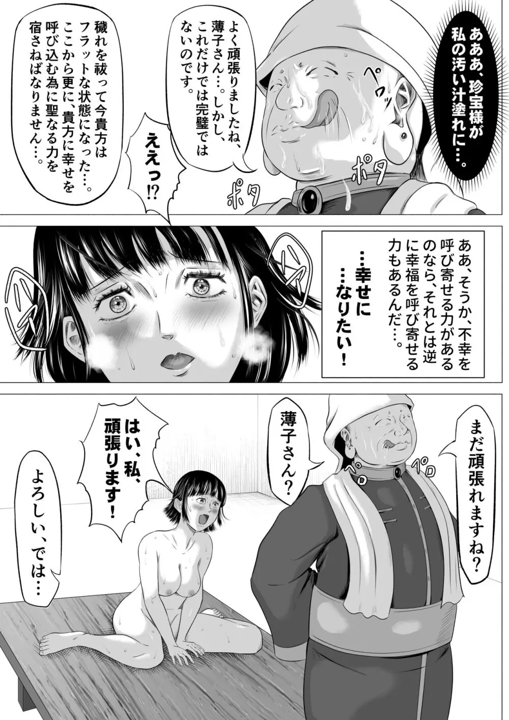 宗教団体 〜不幸の絡み付く女〜 - page33