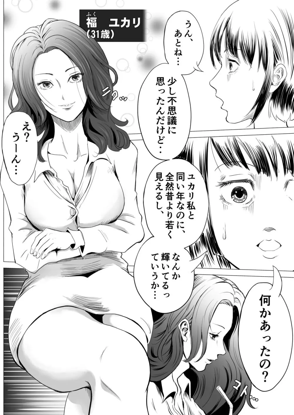 宗教団体 〜不幸の絡み付く女〜 - page4