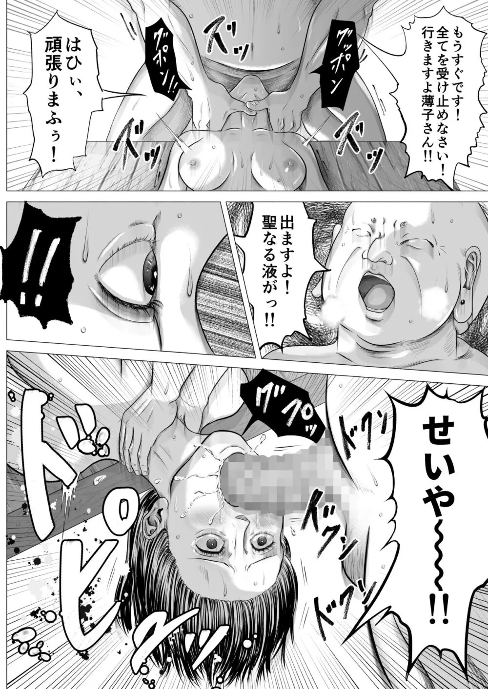 宗教団体 〜不幸の絡み付く女〜 - page42