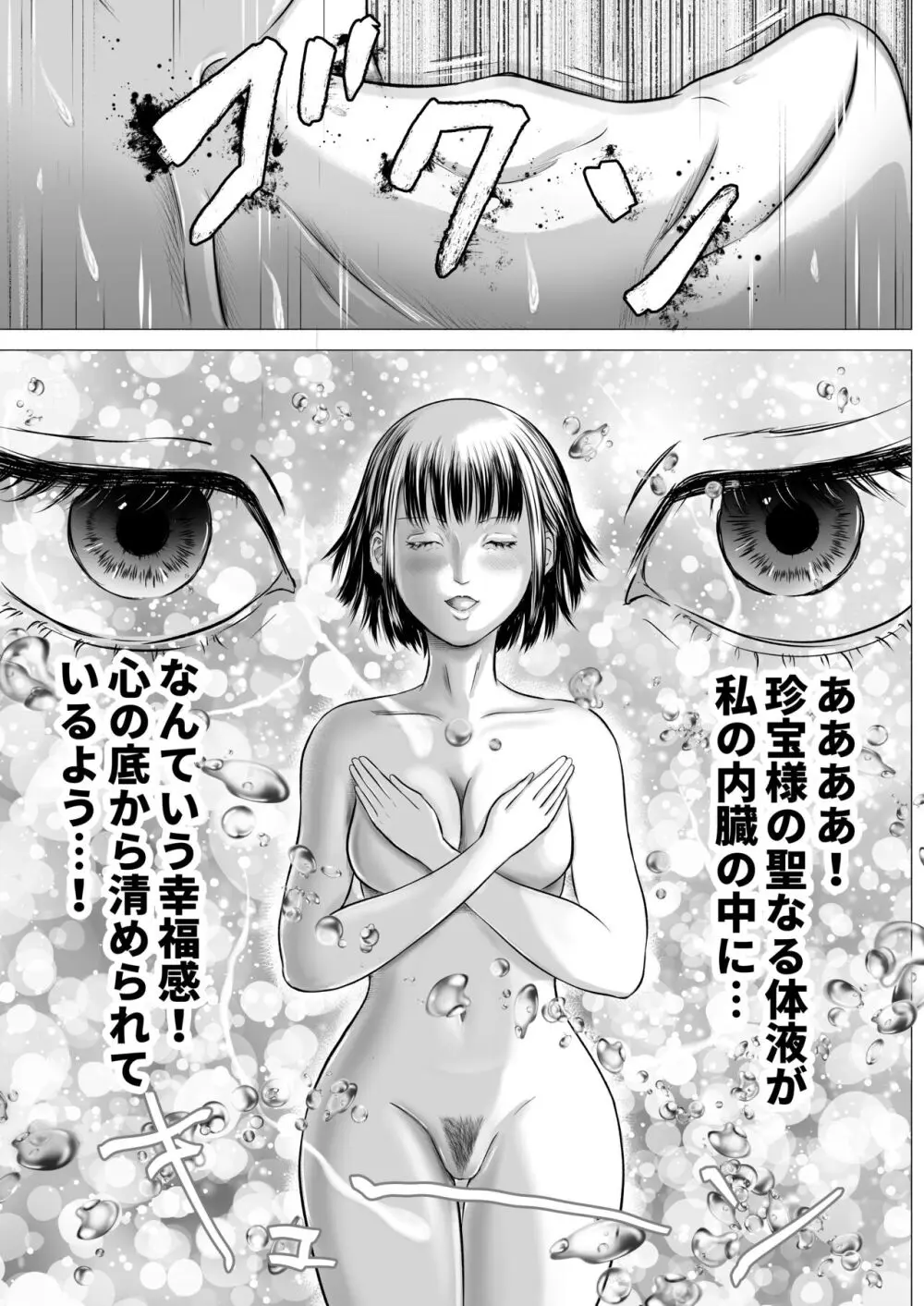 宗教団体 〜不幸の絡み付く女〜 - page43