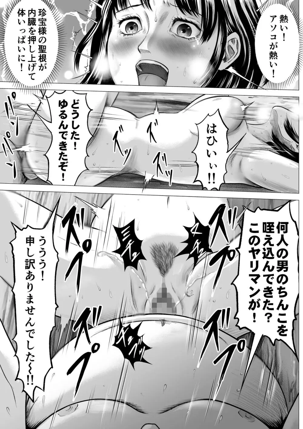 宗教団体 〜不幸の絡み付く女〜 - page49