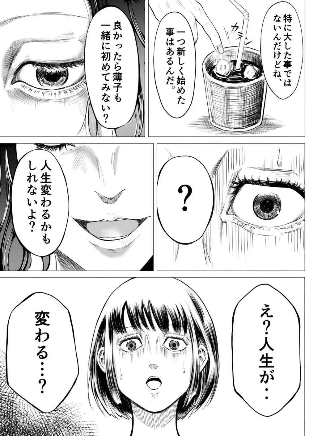 宗教団体 〜不幸の絡み付く女〜 - page5