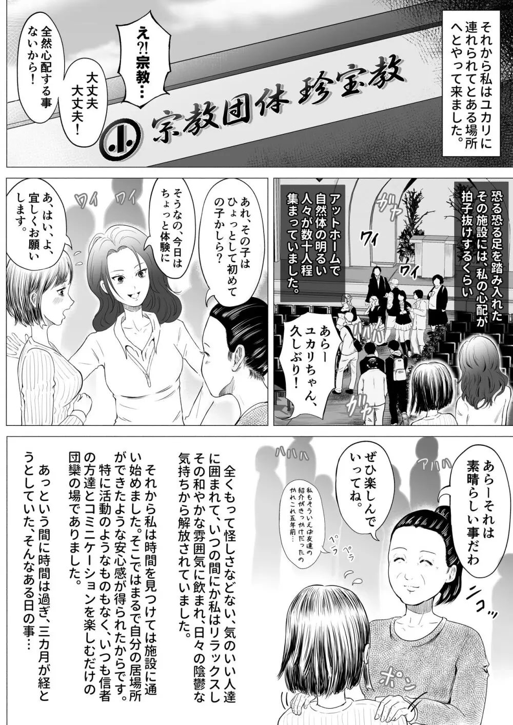 宗教団体 〜不幸の絡み付く女〜 - page6