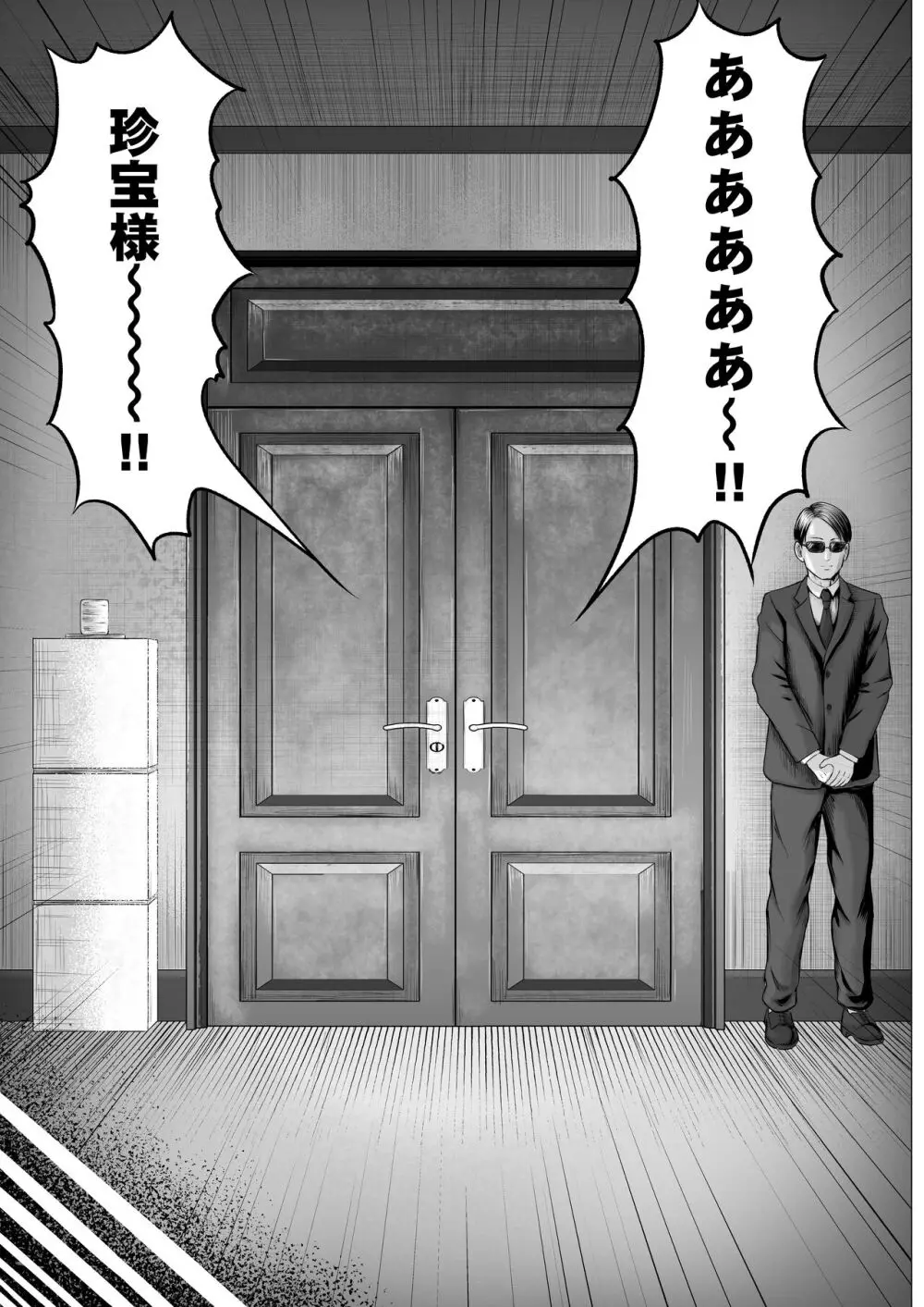 宗教団体 〜不幸の絡み付く女〜 - page67