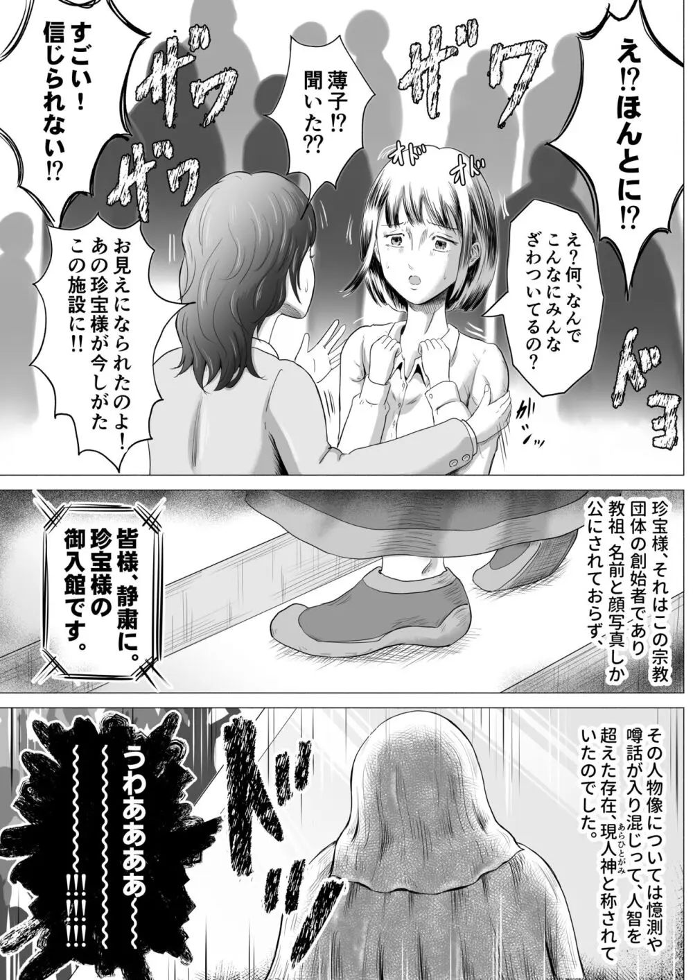 宗教団体 〜不幸の絡み付く女〜 - page7