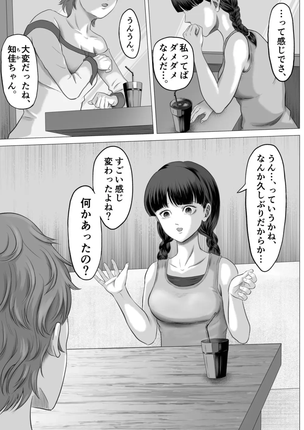 宗教団体 〜不幸の絡み付く女〜 - page75