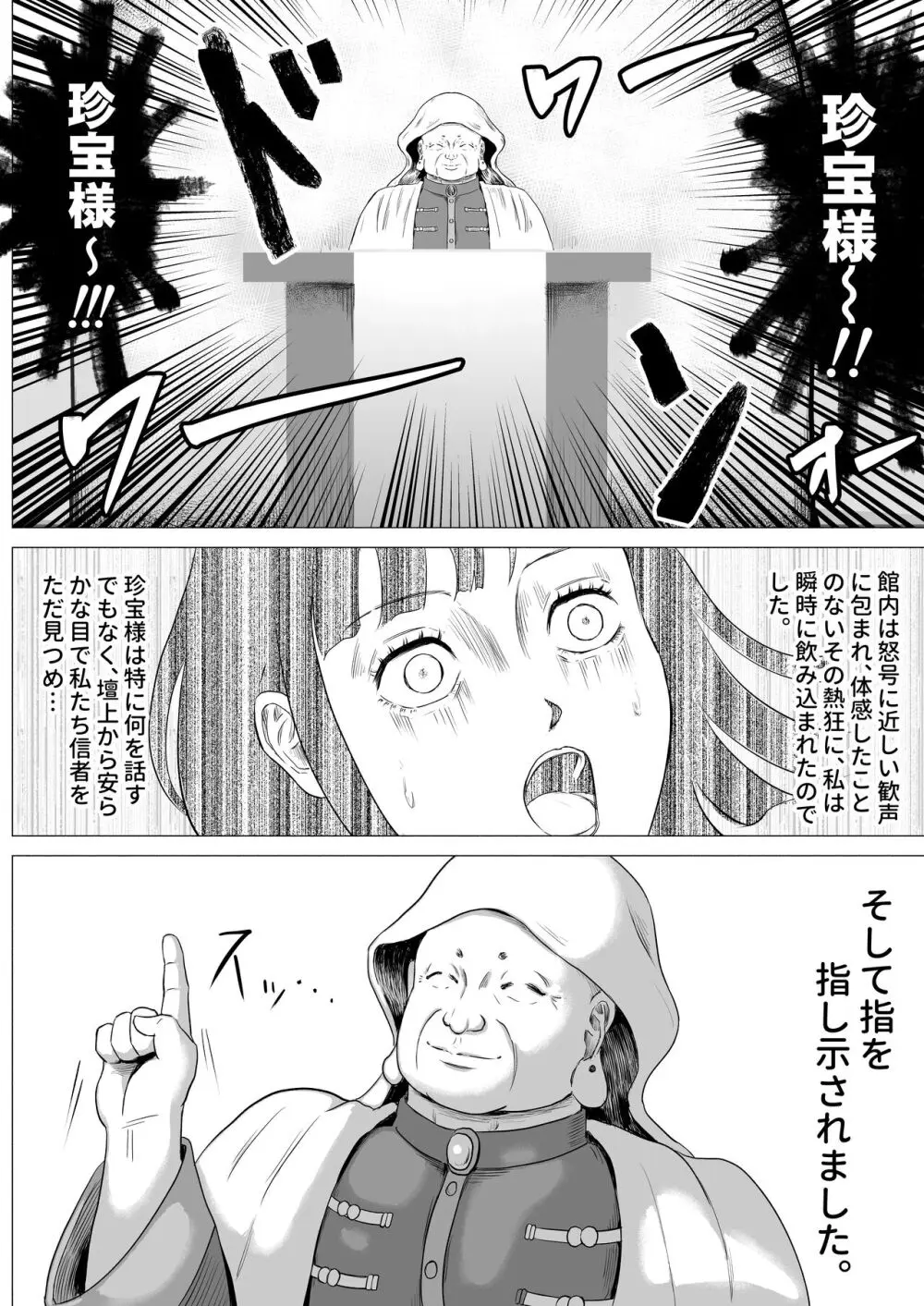 宗教団体 〜不幸の絡み付く女〜 - page8