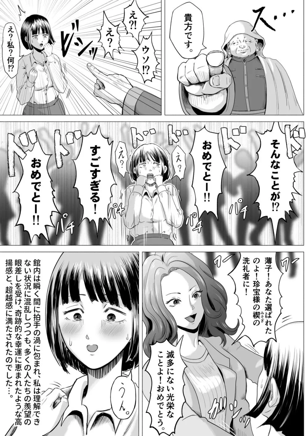 宗教団体 〜不幸の絡み付く女〜 - page9