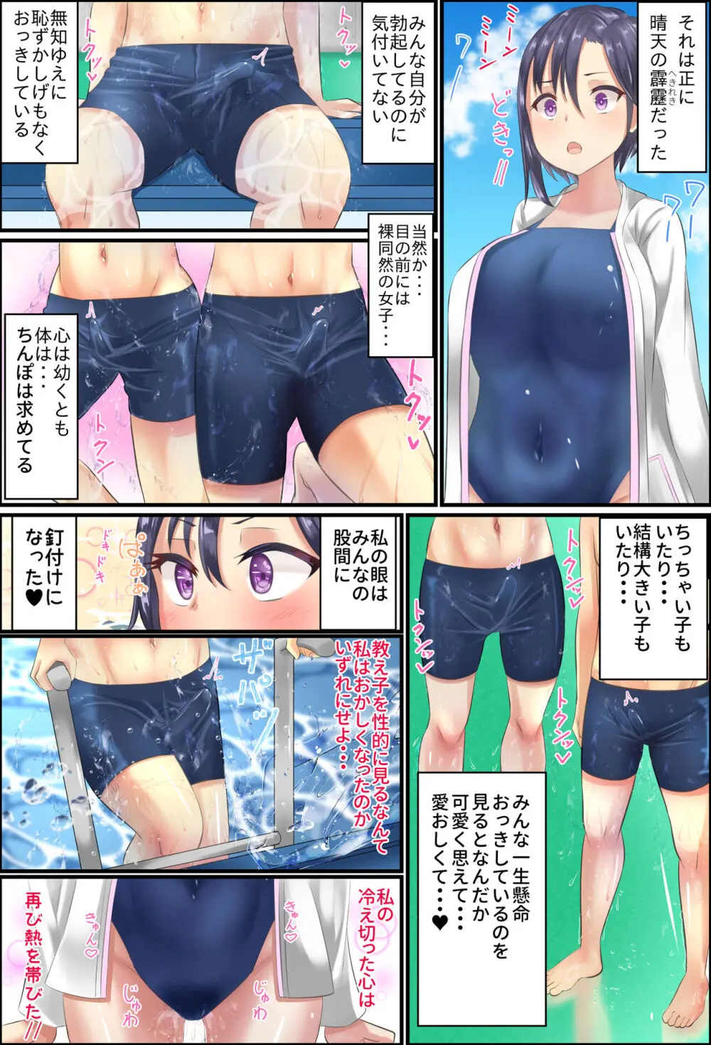 美鈴先生の性♂♀教育～ショタコン女教師が思春期ショタの悩みをSEXで解決 - page11