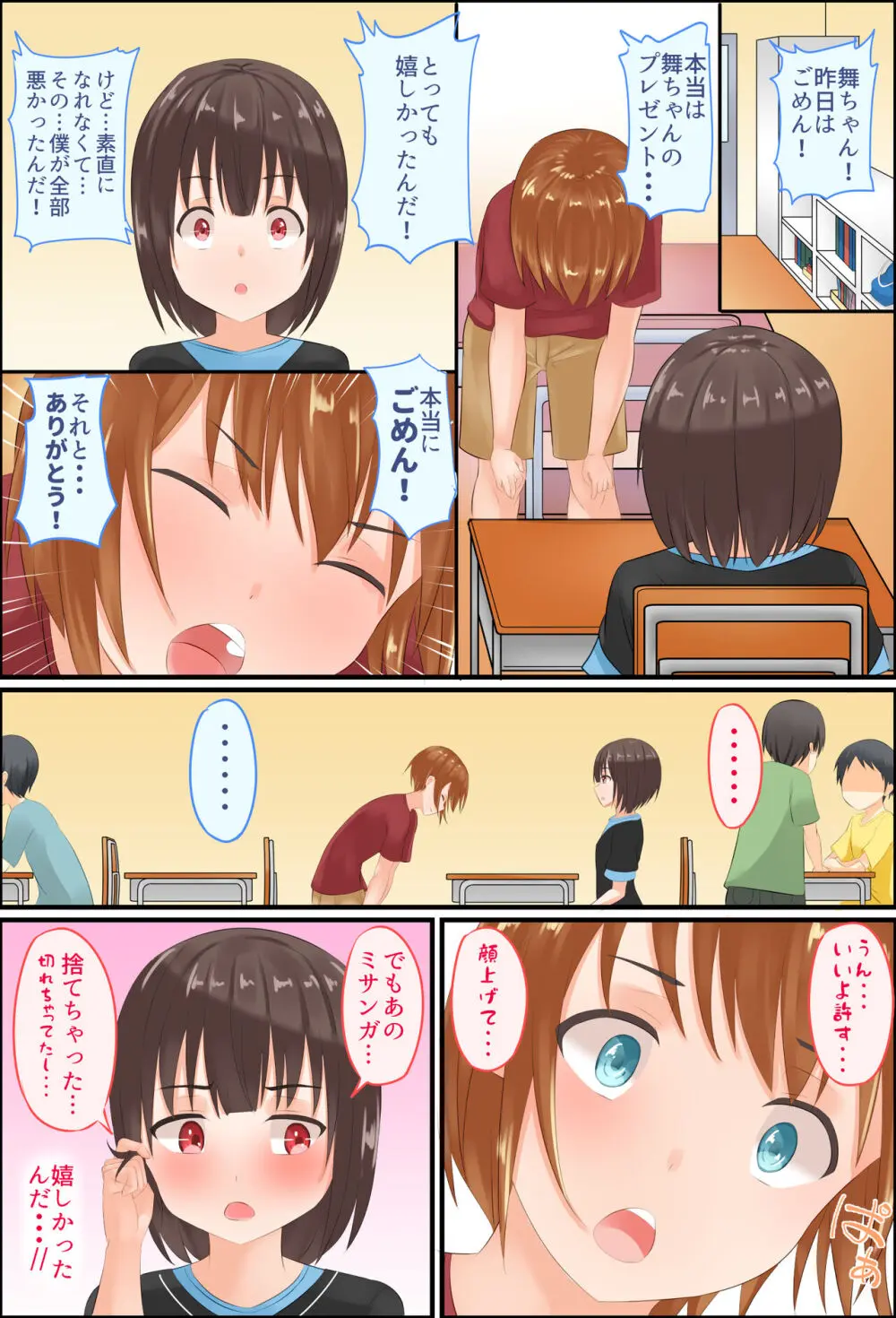 美鈴先生の性♂♀教育～ショタコン女教師が思春期ショタの悩みをSEXで解決 - page116