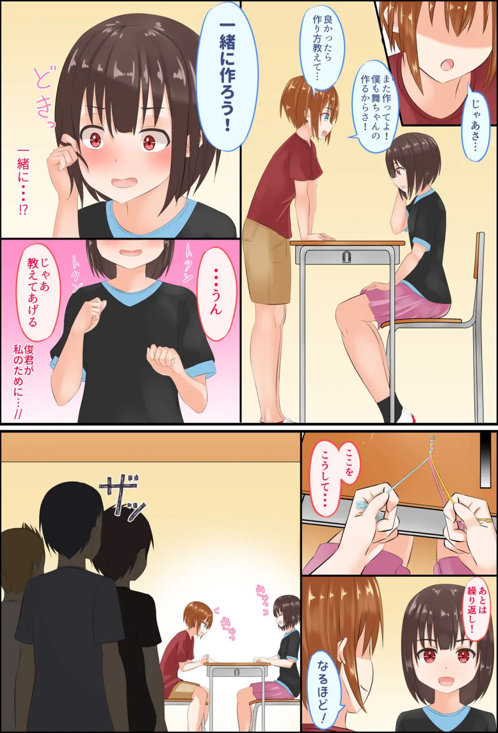 美鈴先生の性♂♀教育～ショタコン女教師が思春期ショタの悩みをSEXで解決 - page117