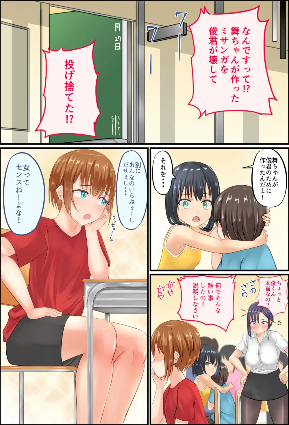 美鈴先生の性♂♀教育～ショタコン女教師が思春期ショタの悩みをSEXで解決 - page17