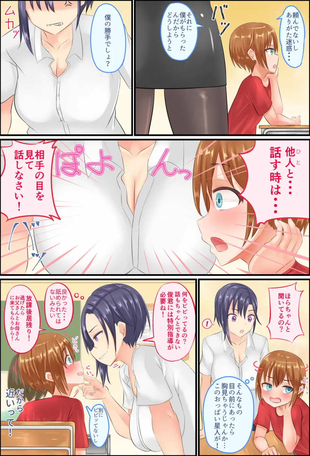 美鈴先生の性♂♀教育～ショタコン女教師が思春期ショタの悩みをSEXで解決 - page18